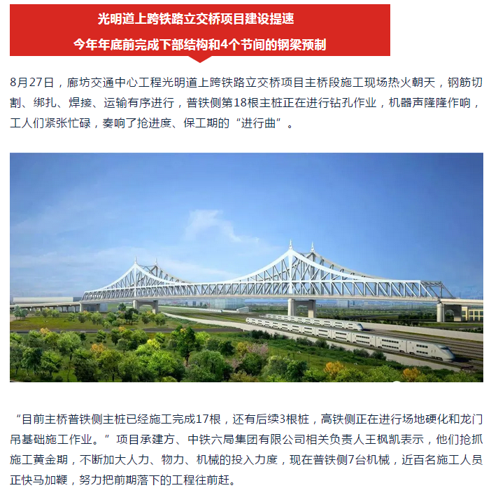 廊坊光明道跨铁路桥通车时间与建设进展来了!
