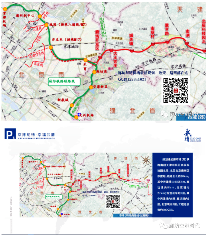 廊坊至天津北京新市郊铁路津武线走向公布列入近期建设