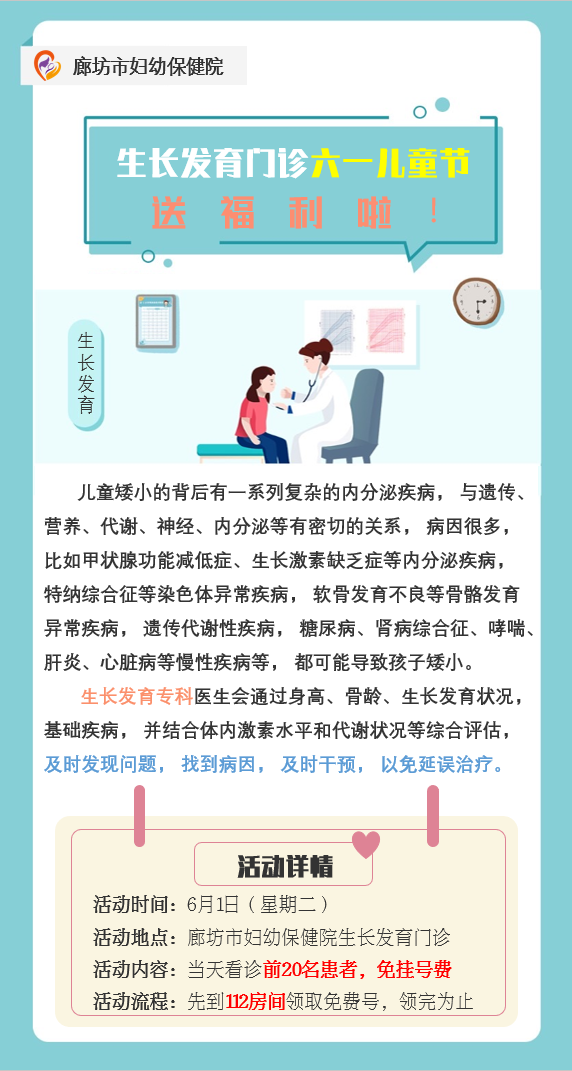 廊坊市妇幼保健院生长发育门诊六一儿童节送福利啦!