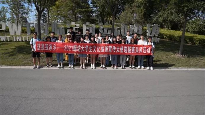 这是我家乡2021廊坊大学生文化旅游宣传大使选拔赛复赛培训圆满完成