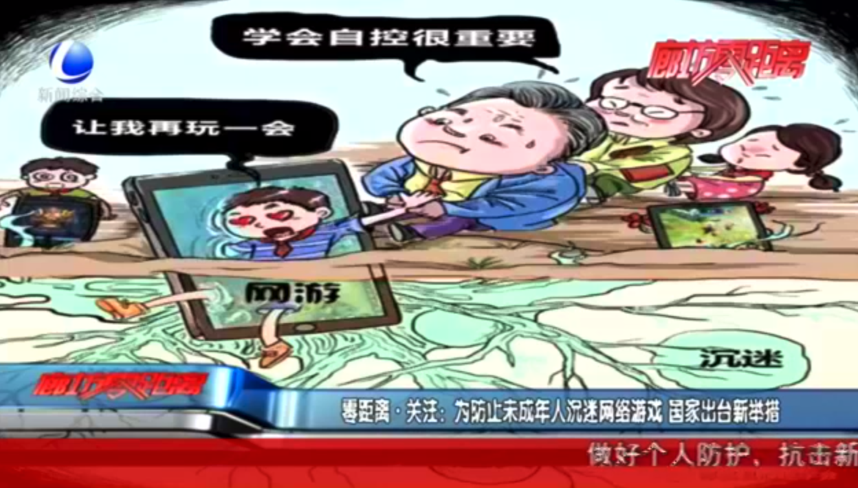 为防止未成年人沉迷网络游戏国家出台新举措