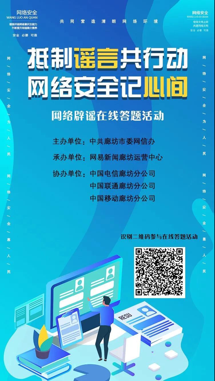 网络文明建设网络辟谣在线有奖答题活动开始了