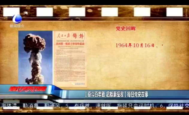 奋斗百年路起航新征程每日党史故事