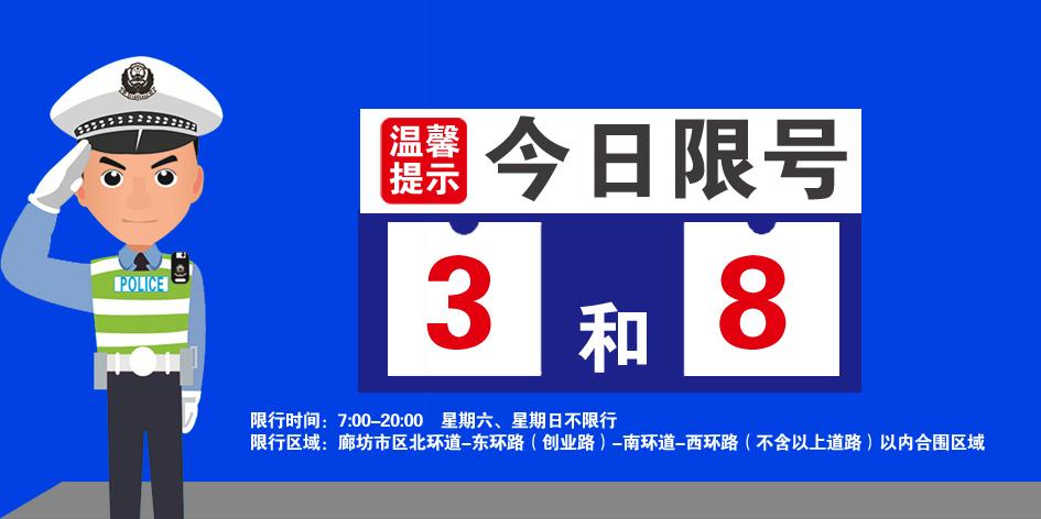 2021年11月11日廊坊新闻直通车