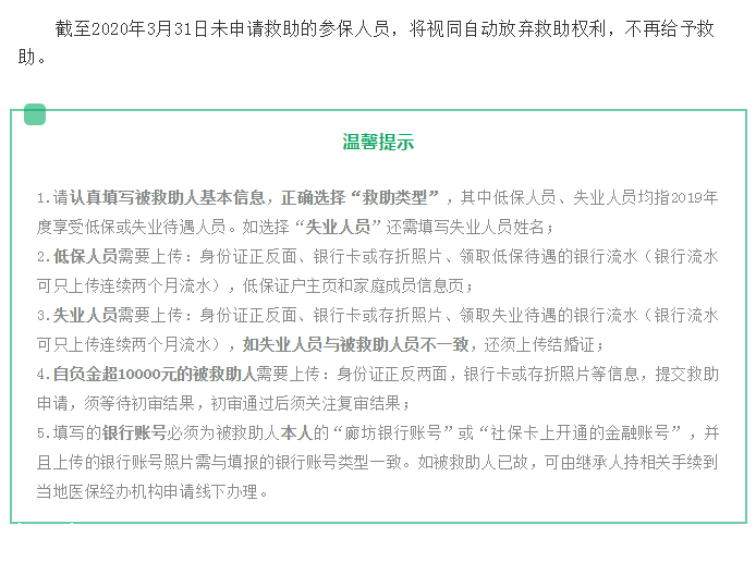 医疗救助在线申请流程