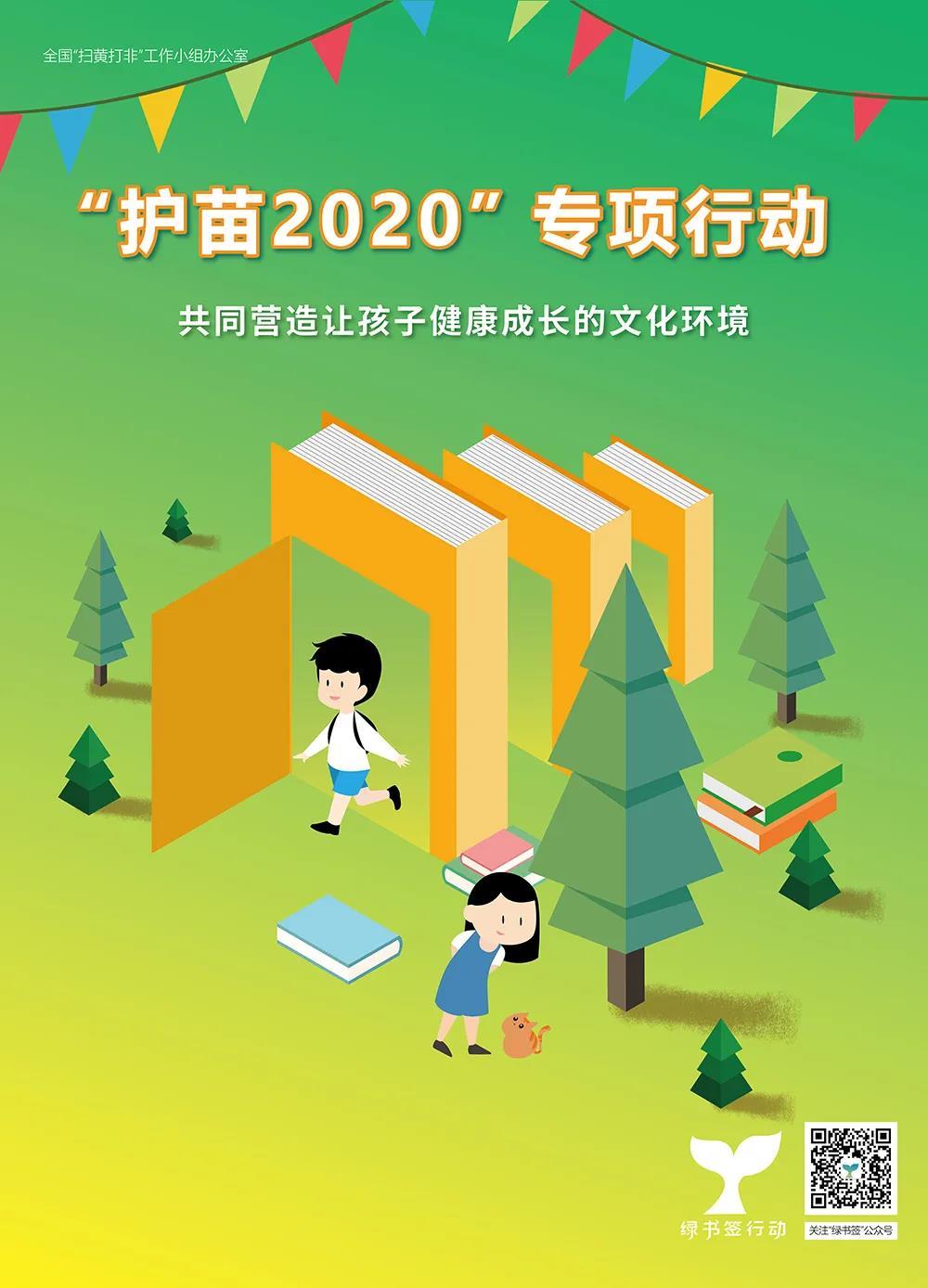 我省各地开展多种形式的护苗行动助力未成年人健康成长