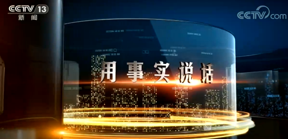 焦点访谈为了大地春常在杀出一条血路来