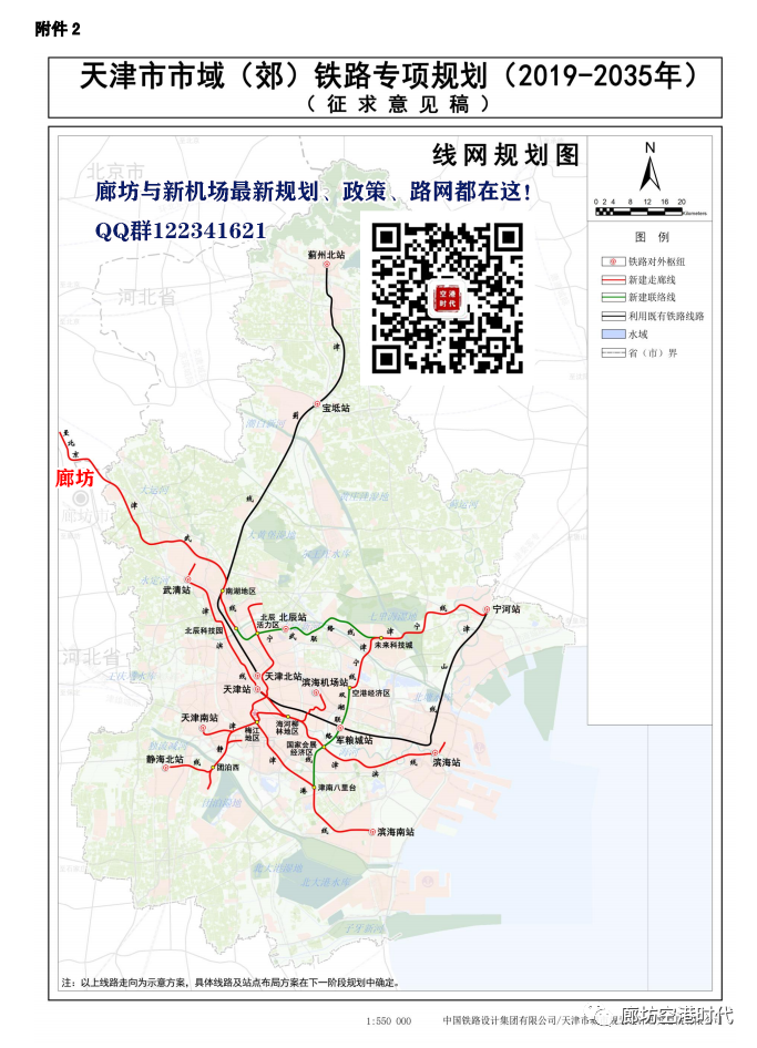 和 2 条联络线构成的天津市域(郊)铁路网络,共 9 条线路, 总规划规模