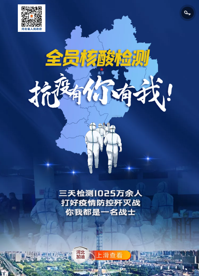 全员核酸检测抗疫有你有我