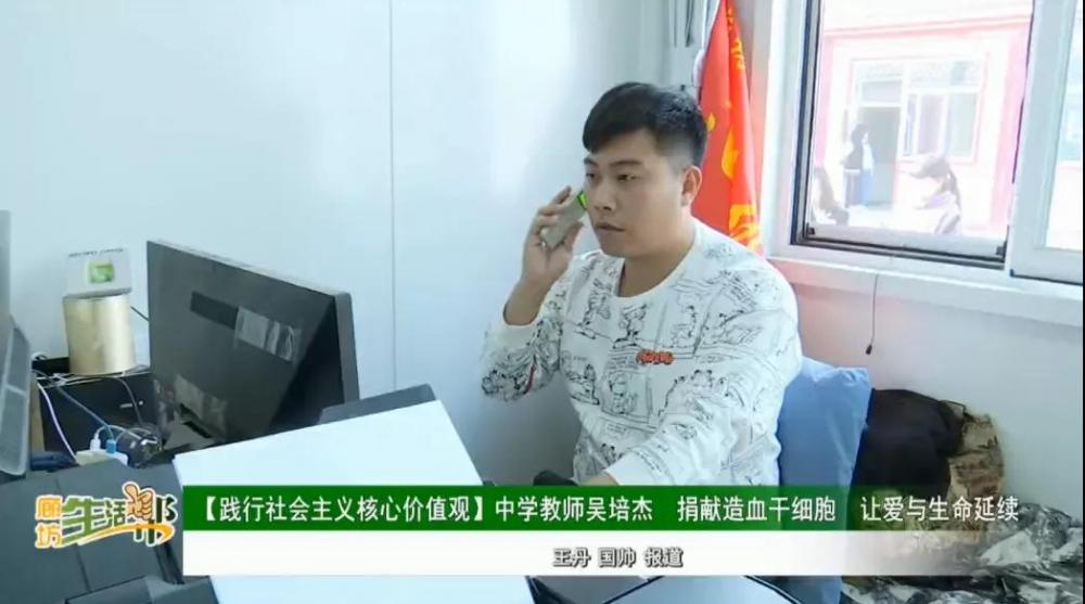 中学教师吴培杰捐献造血干细胞,让爱与生命延续