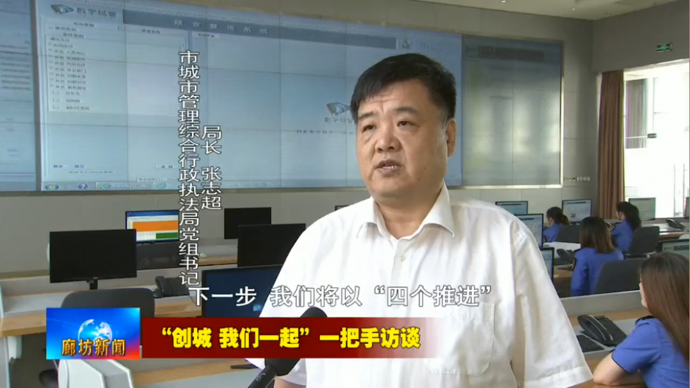 市城市管理综合行政执法局党组书记,局长 张志超下一步,我们将以"四个