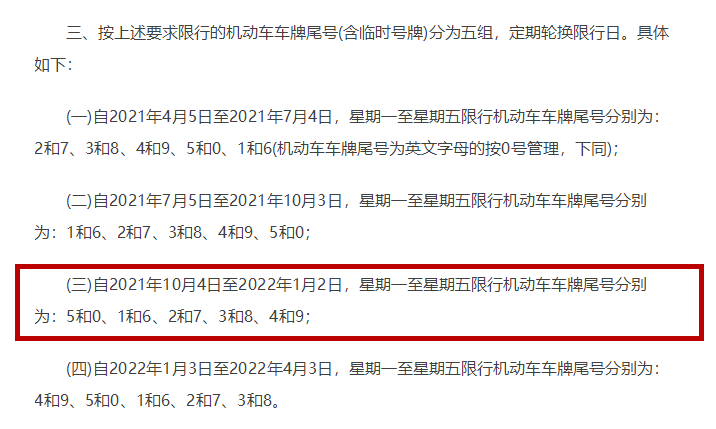 不限行截止2022年9月27日,因疫情防控,河北廊坊市暫時取消了限行措施