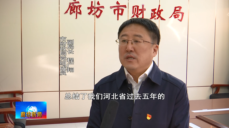 廊坊广电头条丨我市社会各界集中收听收看省第十次党代会开幕会