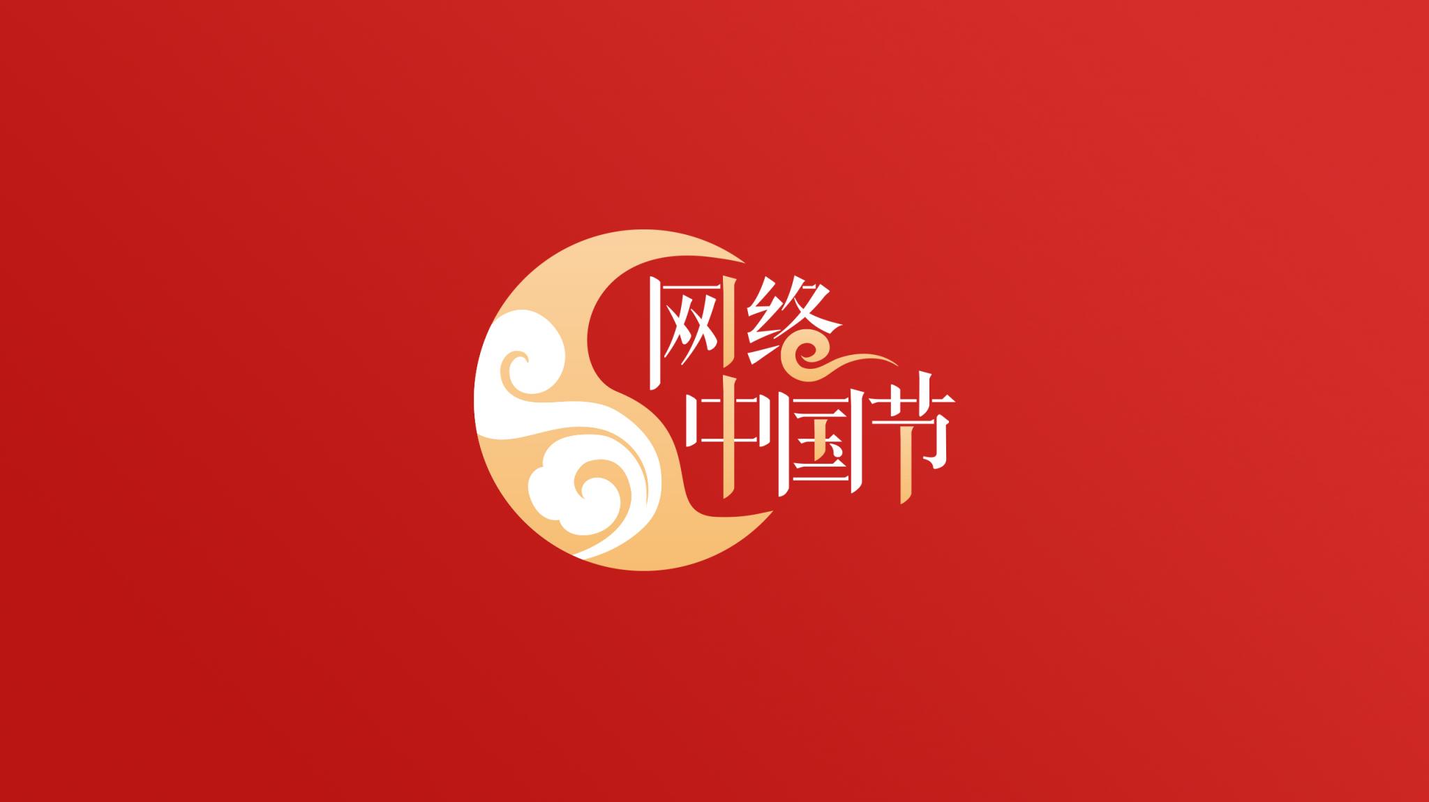 网络中国节logo(红)