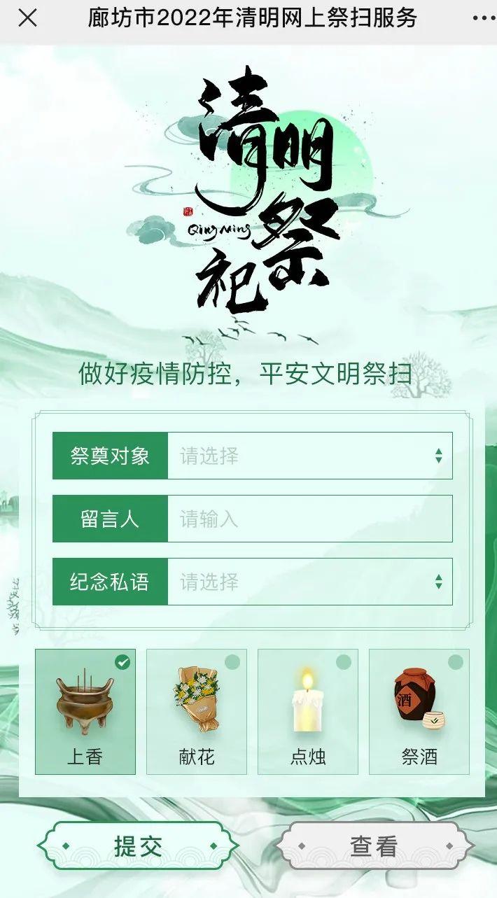 中国文明网网上祭祀图片