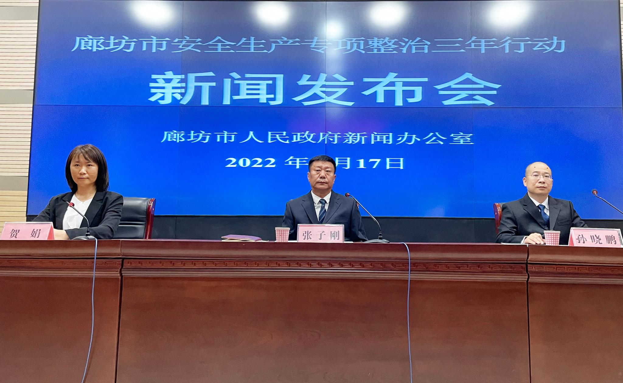 廊坊安全生产三年行动收官全市查处重大安全隐患23项均已全部整改到位