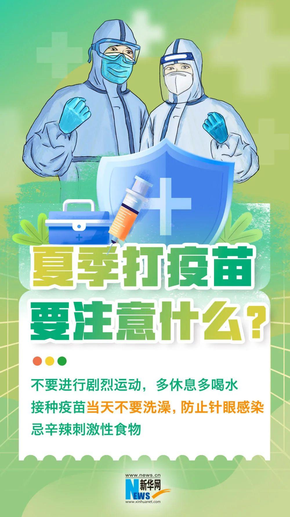 防疫科普高温天气下如何做好疫情防控这份夏季防疫指南请收好