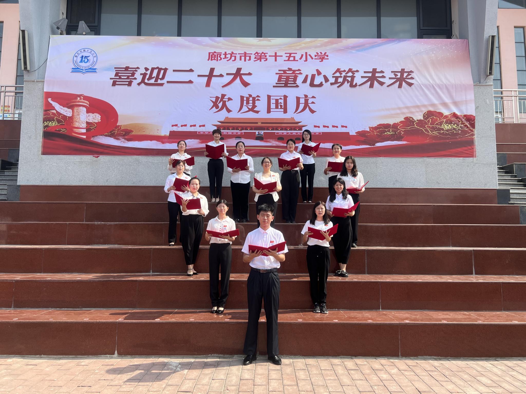廊坊市第十五小学喜迎二十大,欢度国庆节
