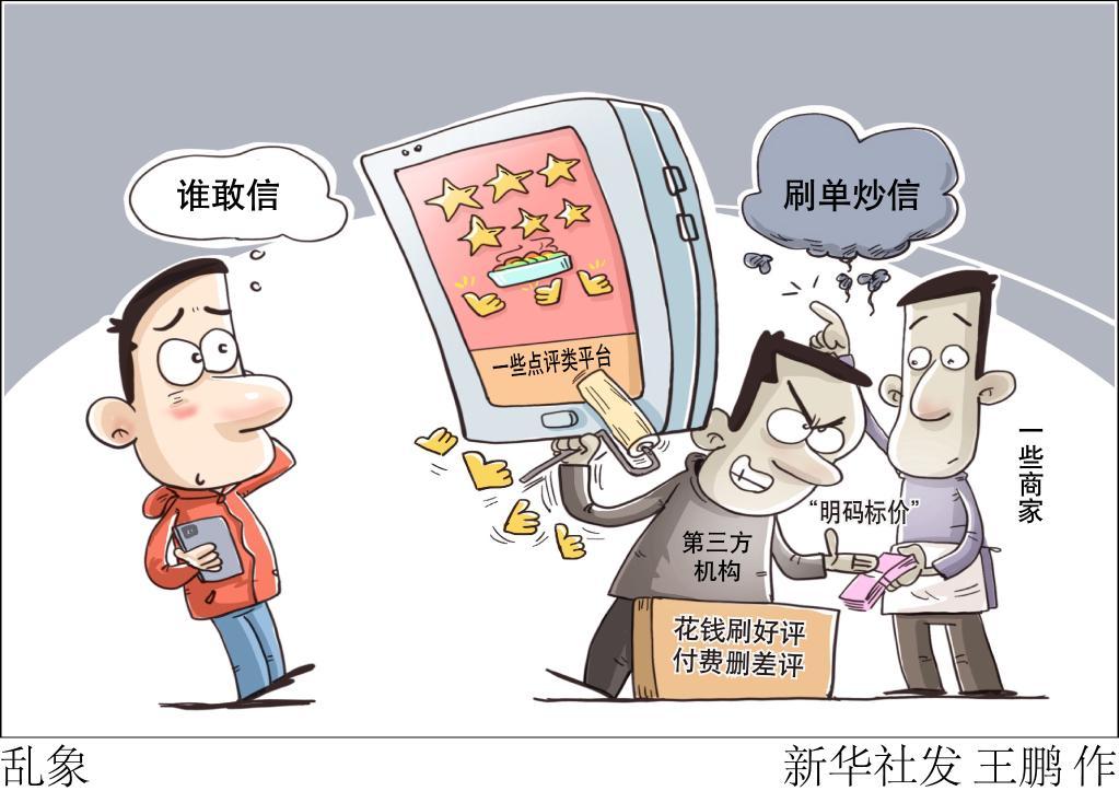 口碑评价真假难辨货比三家为何这么难