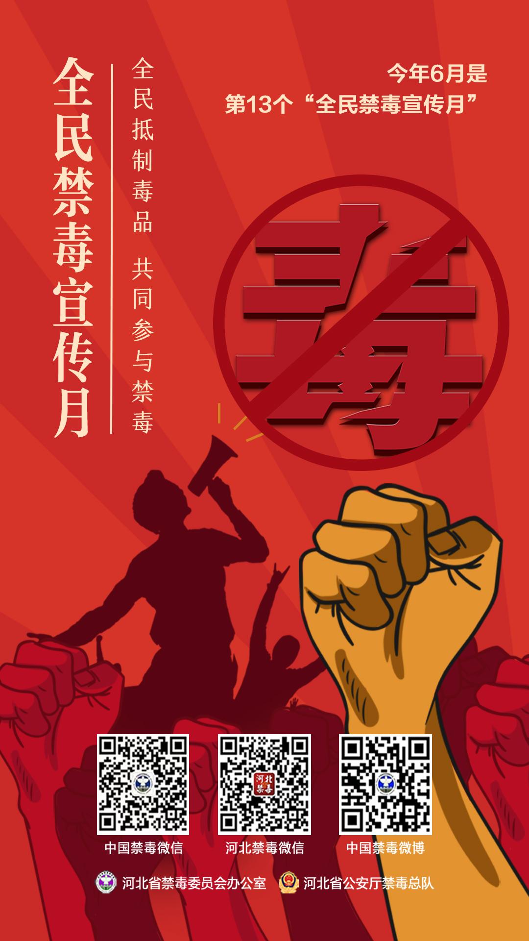 公益广告丨全民禁毒宣传月启动