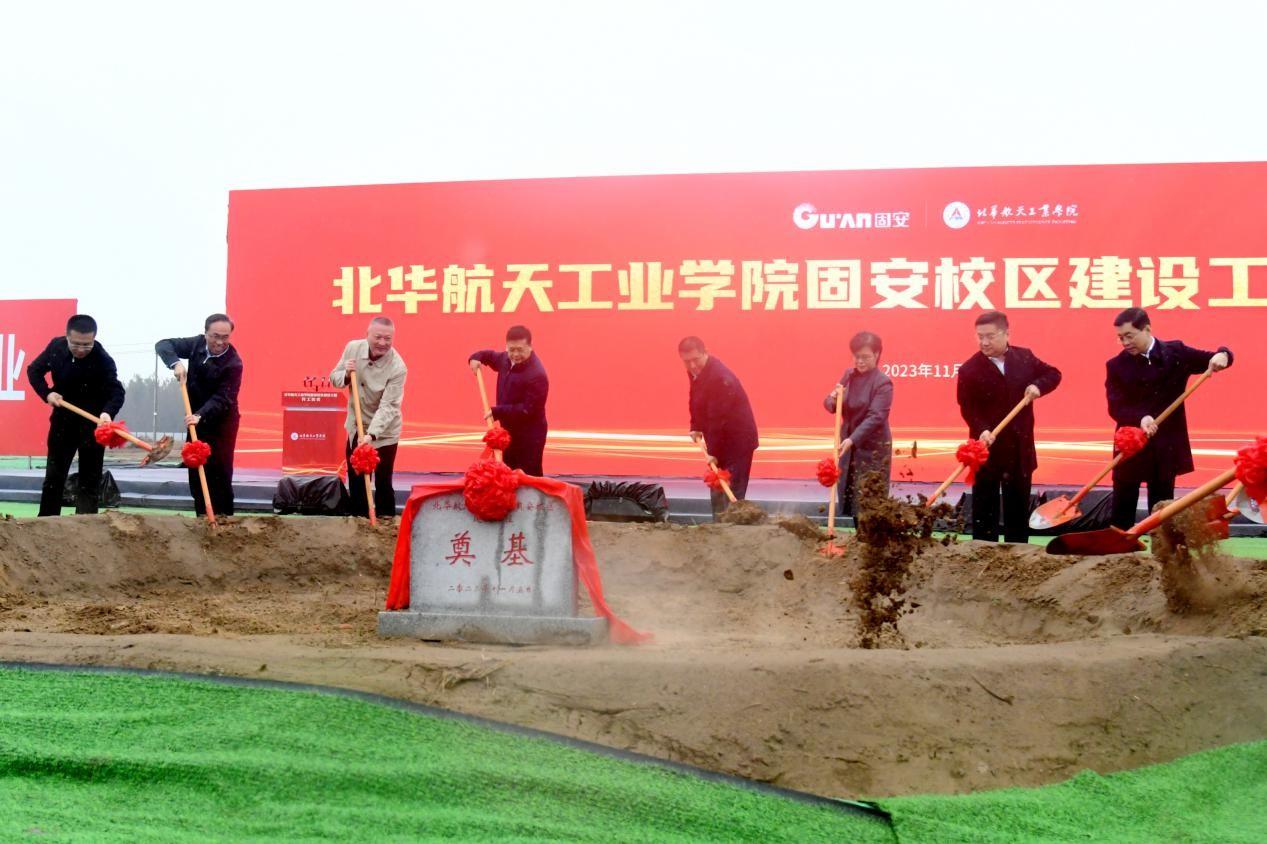 北华航天工业学院固安校区正式开工建设