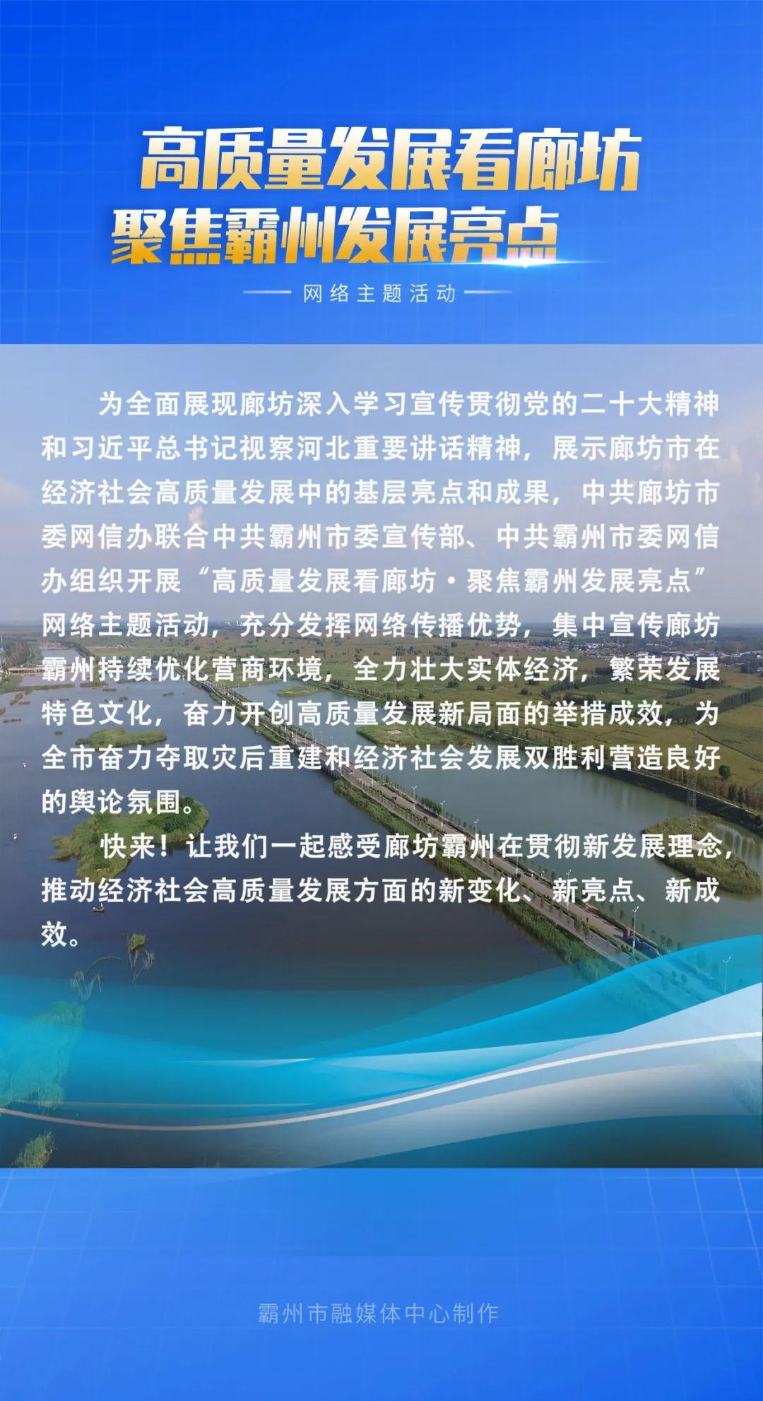 霸州经济社会高质量发展场景热火朝天