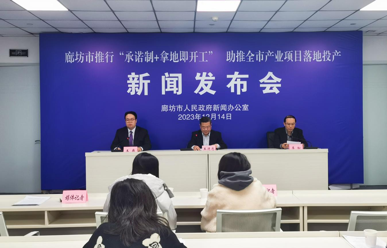 廊坊推行"承诺制 拿地即开工" 助推全市产业项目落地投产