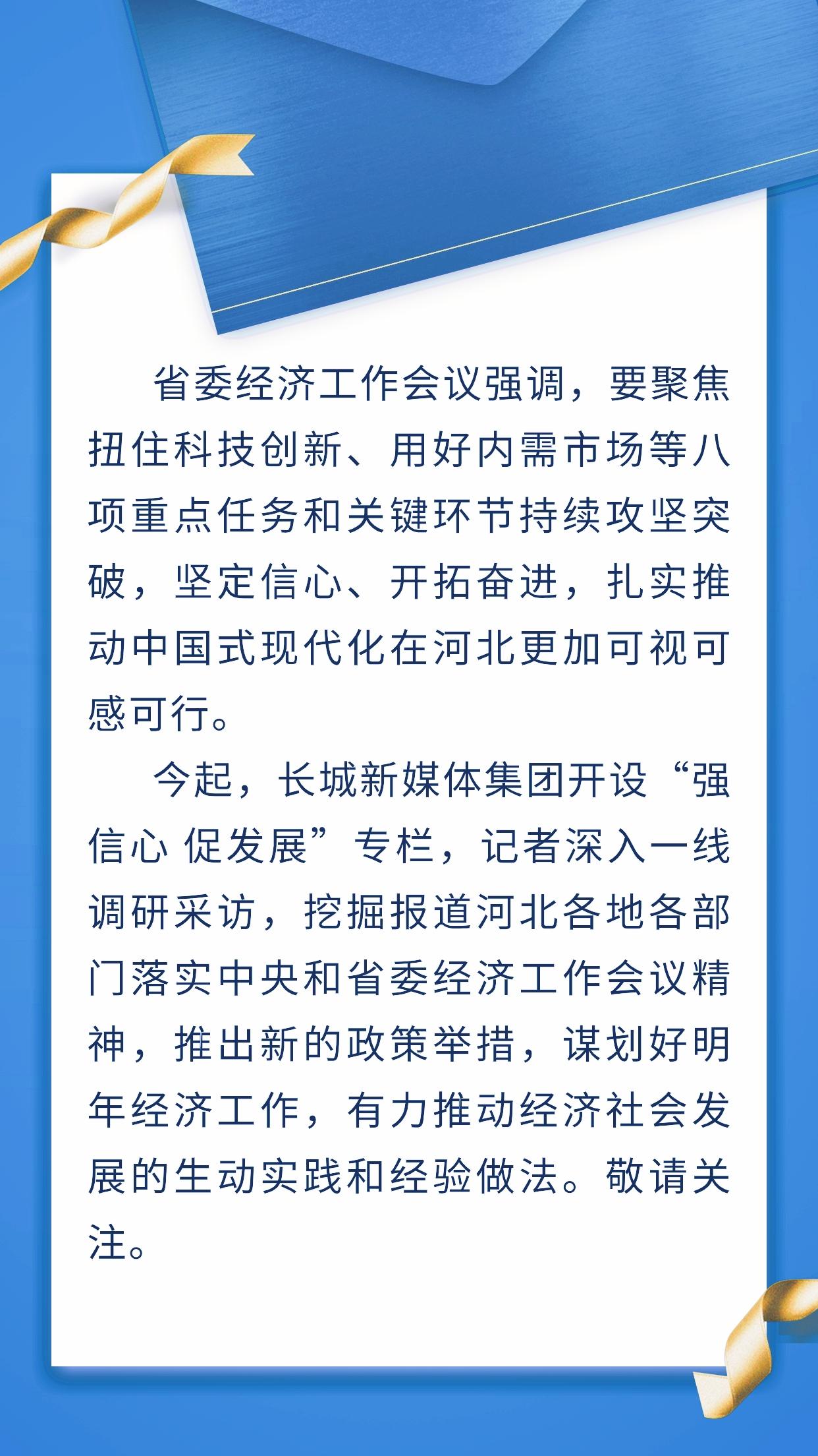 強信心 促發展|河北省發展改革委:堅持穩中求進 著力推進高質量發展