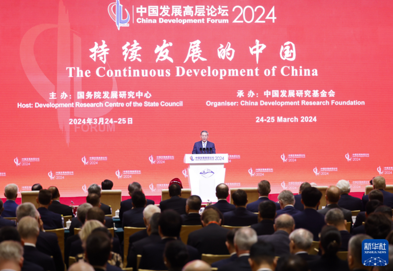 李强出席中国发展高层论坛2024年年会开幕式并发表主旨演讲
