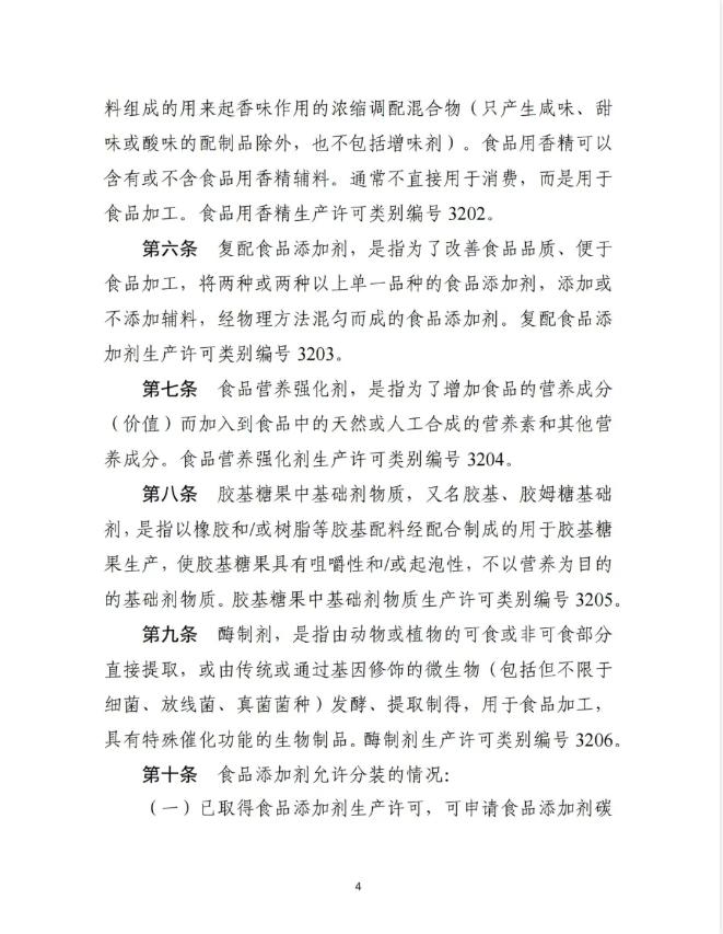 事关食品添加剂生产和监管总局公开向社会征求意见