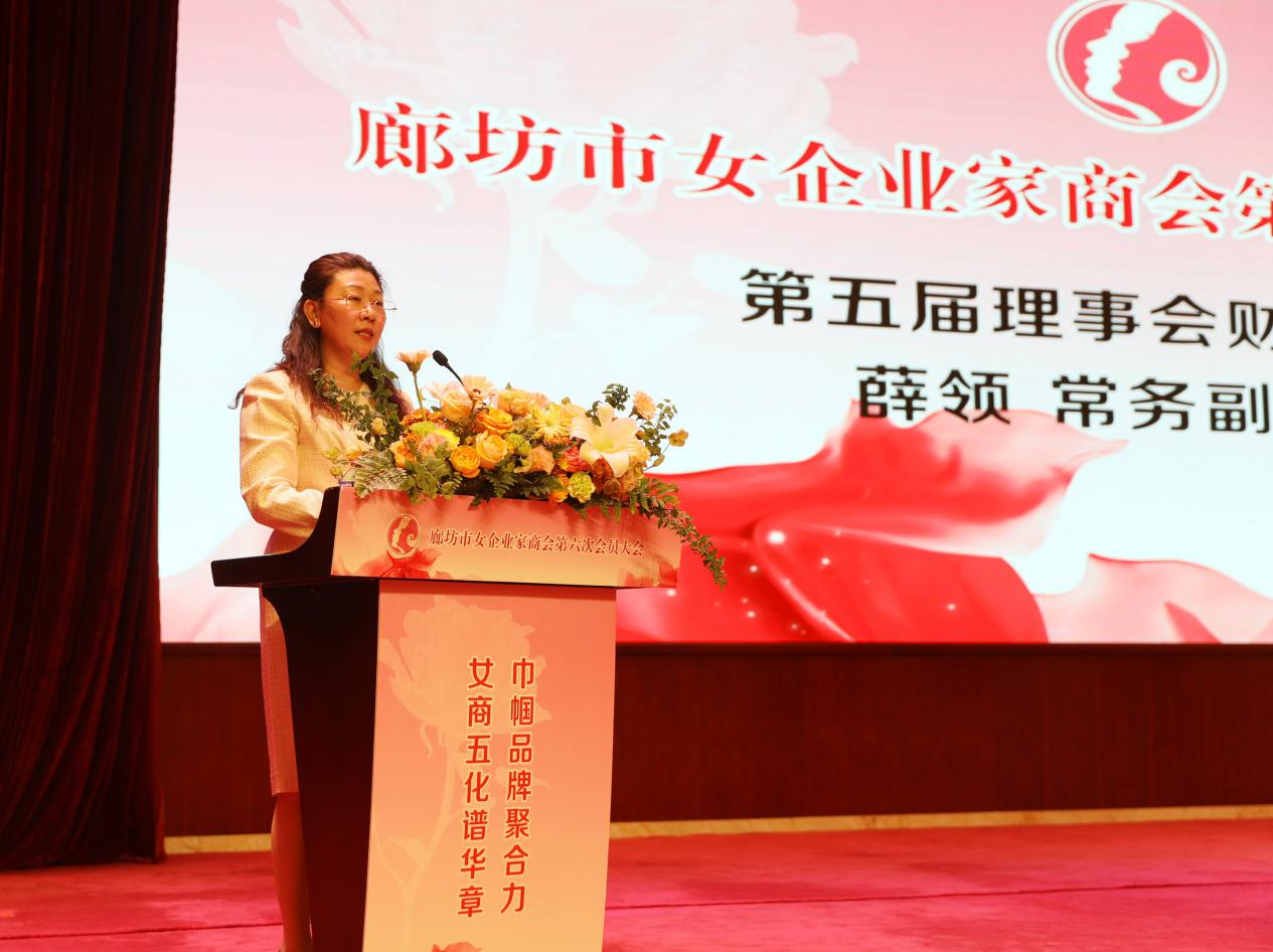 巾帼品牌聚合力 女商五化谱华章丨廊坊市女企业家商会