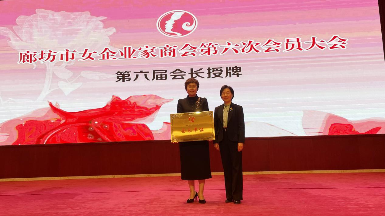 巾帼品牌聚合力 女商五化谱华章丨廊坊市女企业家商会第六次会员大会