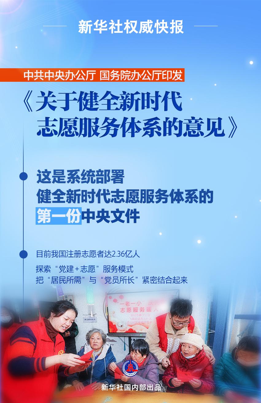 新华社权威快报