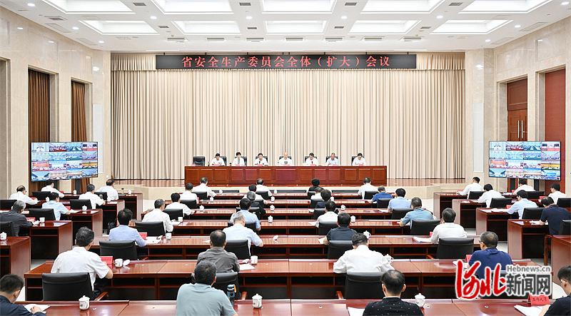 王正谱主持召开河北省安全生产委员会全体(扩大)会议