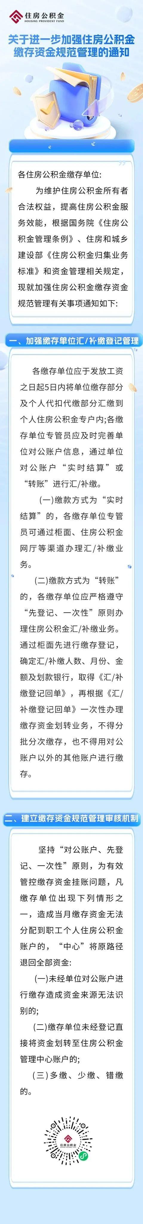 廊坊市住房公积金管理中心发布重要通知
