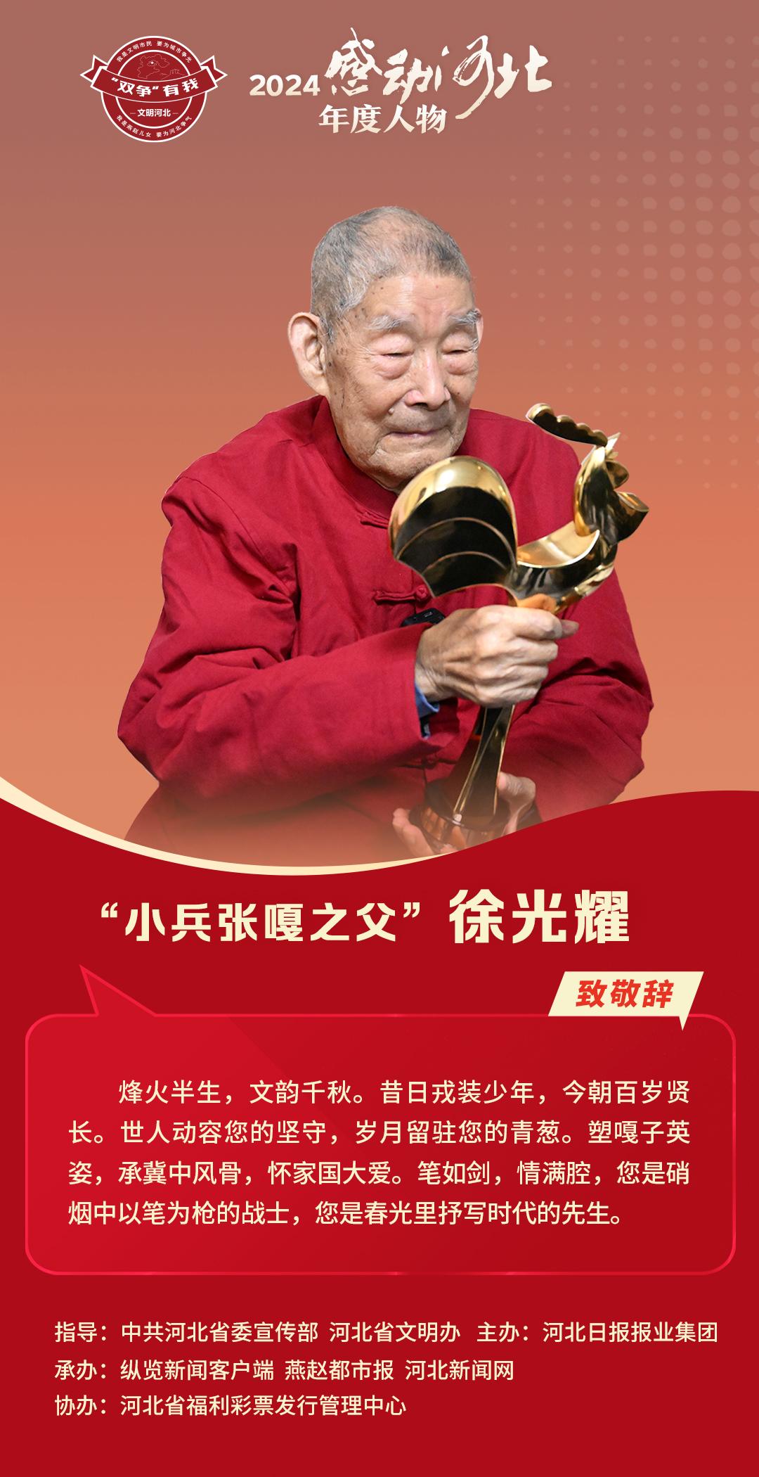 双争有我感动河北①丨小兵张嘎之父徐光耀百岁老人永葆赤子之心