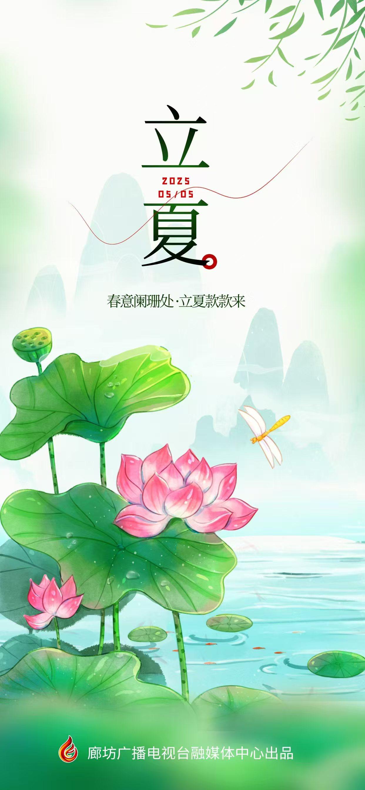 海报丨立夏