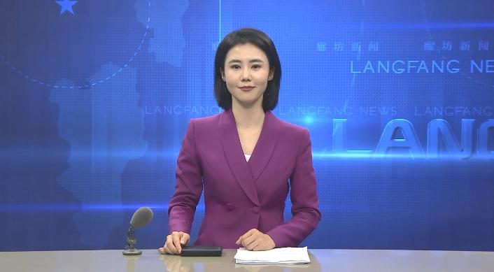 廊坊广电·要闻丨刘媛主持召开市政府常务会议